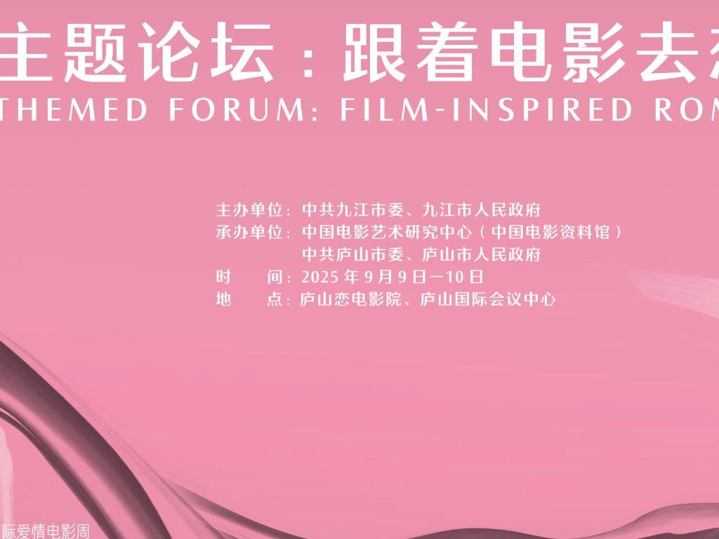 业界人士共话爱情电影创作与表达