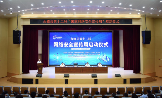 永修县第十二届“国家网络安全宣传周”正式启动