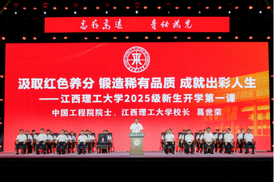 中国工程院院士、江西理工大学校长葛世荣为新生讲授“开学第一课”