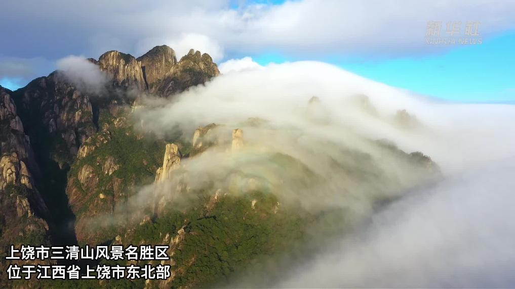 江西三清山：磅礴云海美如画