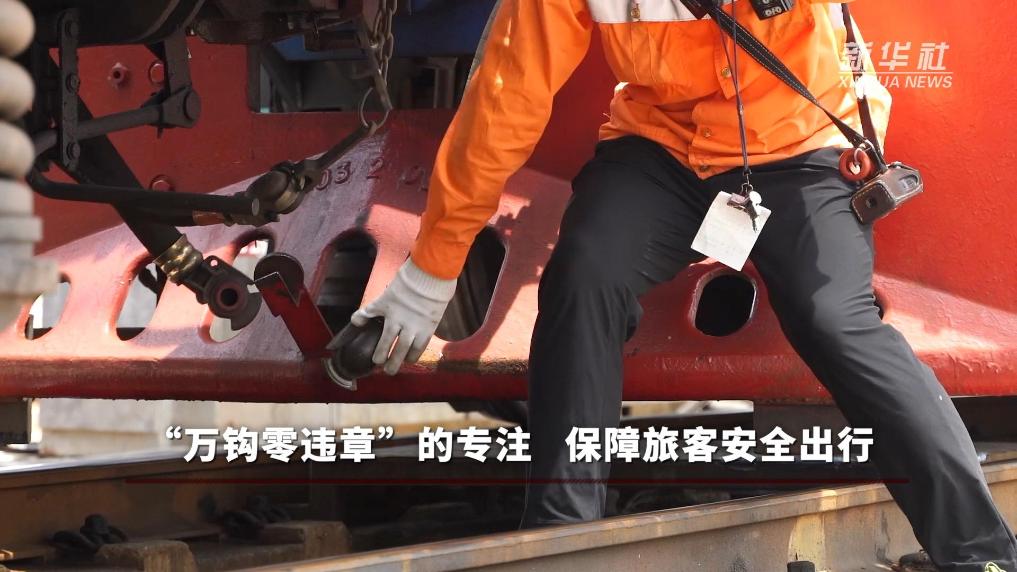解码“劳有所得”的民生实践：“万钩零违章”的专注 保障旅客安全出行